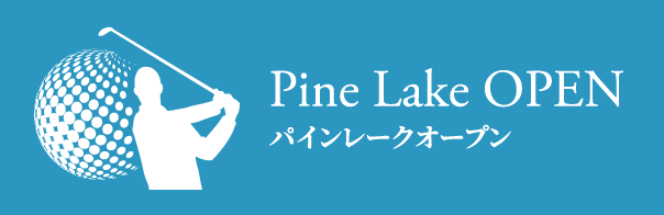 Pine Lake OPEN パインレークオープン